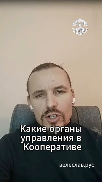 Какие органы управления в Потребкооперативе главные? Кто принимает решения?