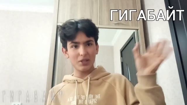 КТО ТАКОЙ ГИГОБАЙТ ? МЕГА ЗВЕЗДА ТИК ТОКА ! смотреть онлайн