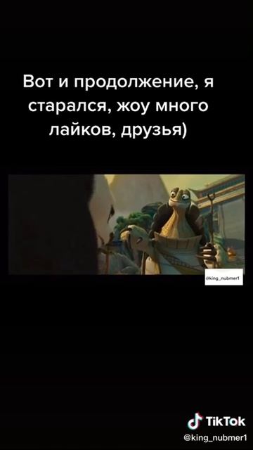 2 часть панда смотреть онлайн