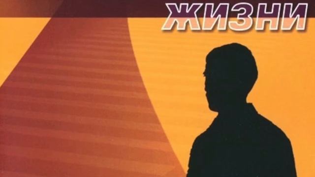 МХО МСЦ ЕХБ - 06. Стоишь на распутье