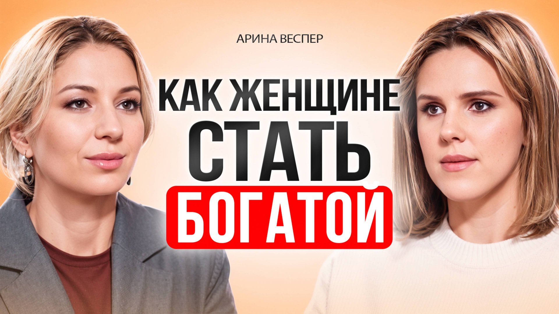 Как ЖЕНЩИНЕ заработать много ДЕНЕГ. ИНВЕСТИЦИИ для женщин, которые сделают вас богатой смотреть онлайн