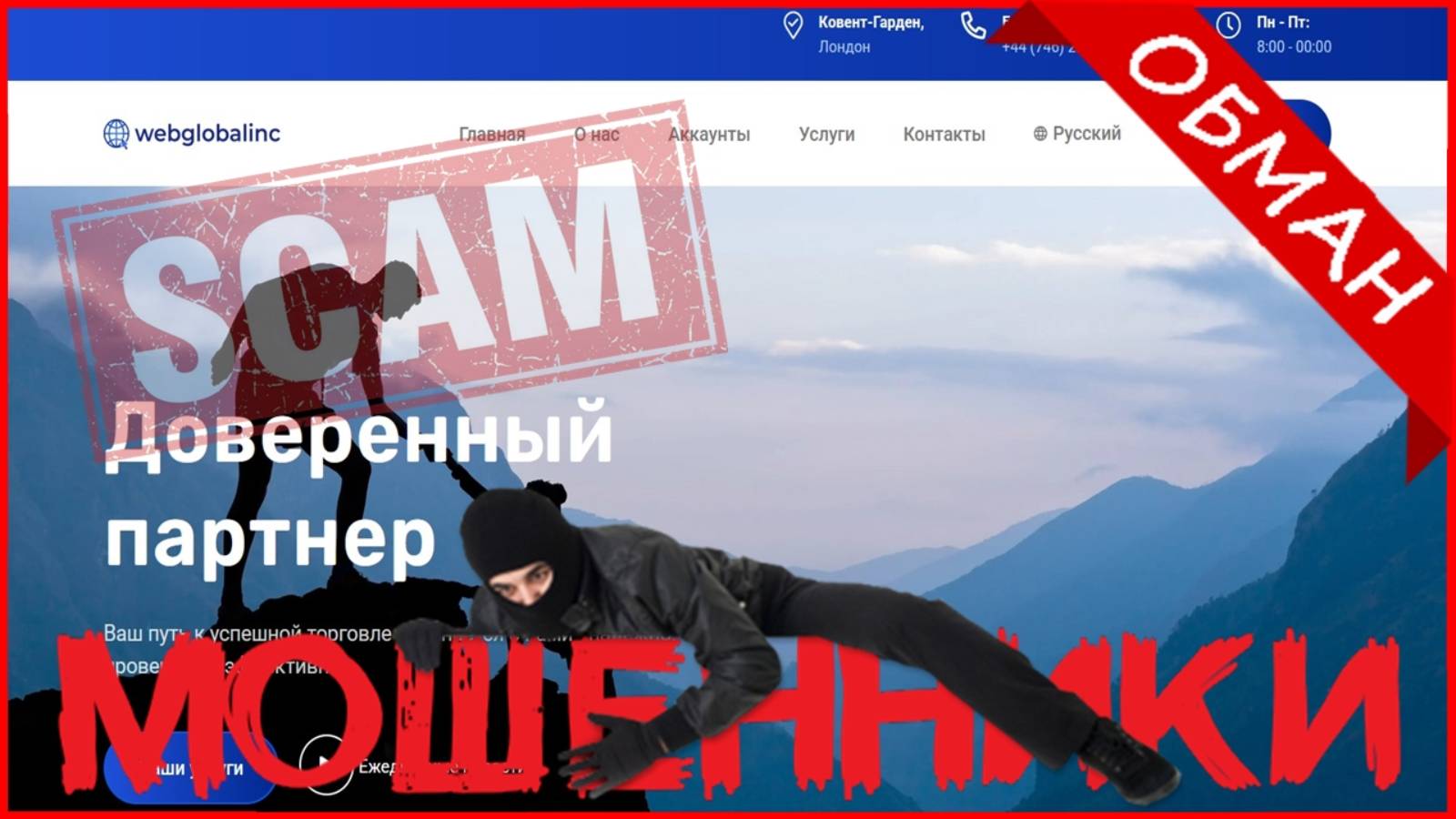 Web Global Inc (webglobalinc.com, Trading.webglobalinc.com) — ОТЗЫВЫ О САЙТЕ? Мошенник, обман?!
