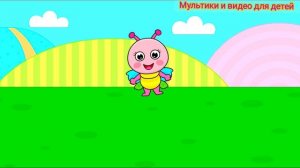 Цветные Насекомые вылупляются из цветных яичек/ Английский малышам/ Развивающий мультфильм для самых