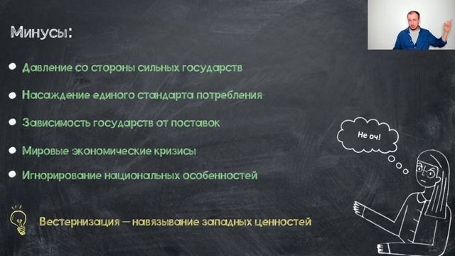 Урок 12. Глобализация и глобальные проблемы смотреть онлайн