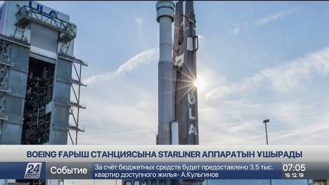 «Боинг» ғарышқа аппарат ұшырады смотреть онлайн