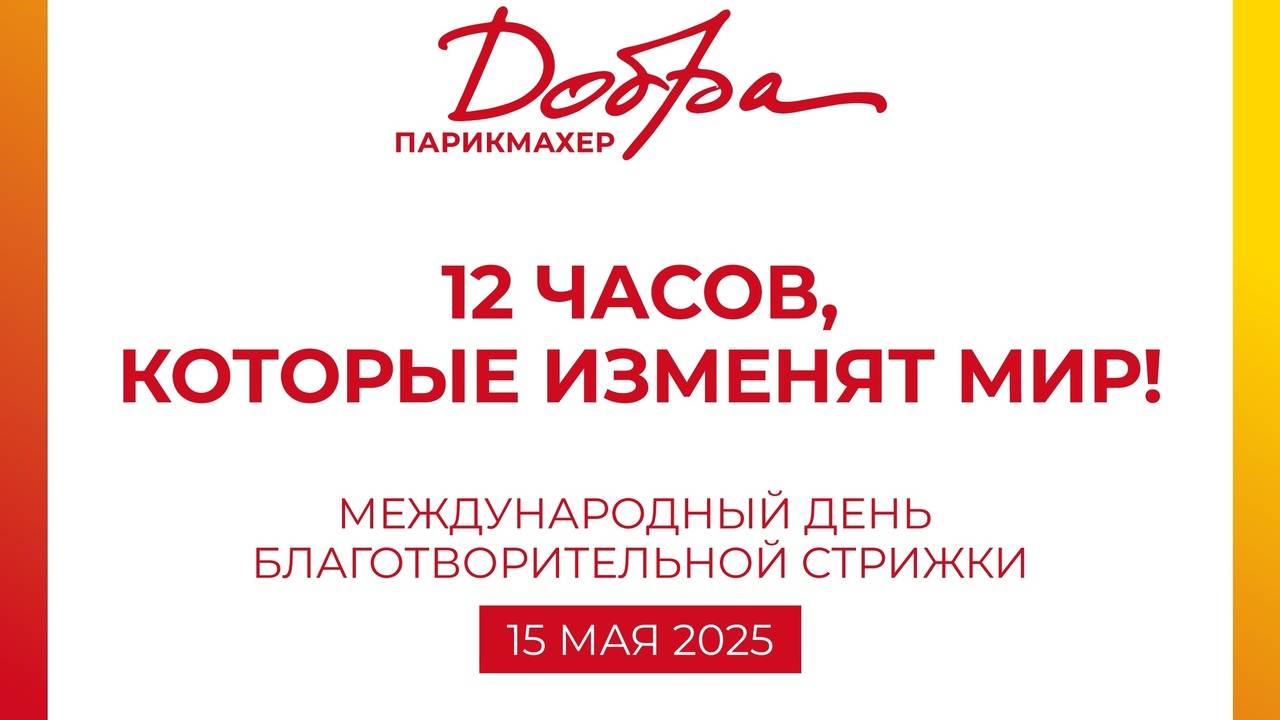 Татьяна Овсяникова Парикмахер добра