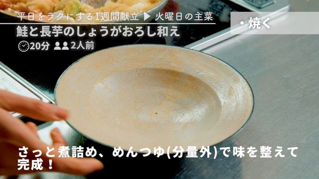 【買い物リスト付】鮭と長芋のしょうがおろし和え＆ピリ辛牛ごぼう | 主菜・副菜の簡単献立 | 帰って20分で晩御飯【#一週間献立 ＃2 火曜日】 смотреть онлайн