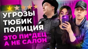 ОСТАТЬСЯ В ЖИВЫХ  САЛОН КРАСОТЫ ИЛИ КРИМИНАЛЬНАЯ ГРУППИРОВКА ?