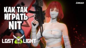 lost light как так играть ??? разбор игры NIT в лост лайт