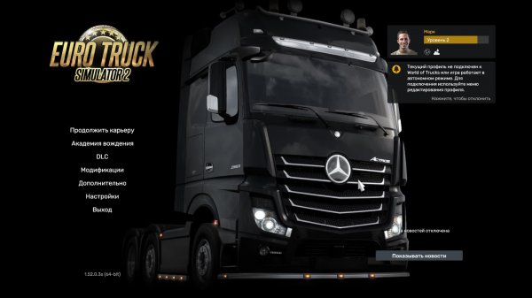 Евро трак симулятор 2
