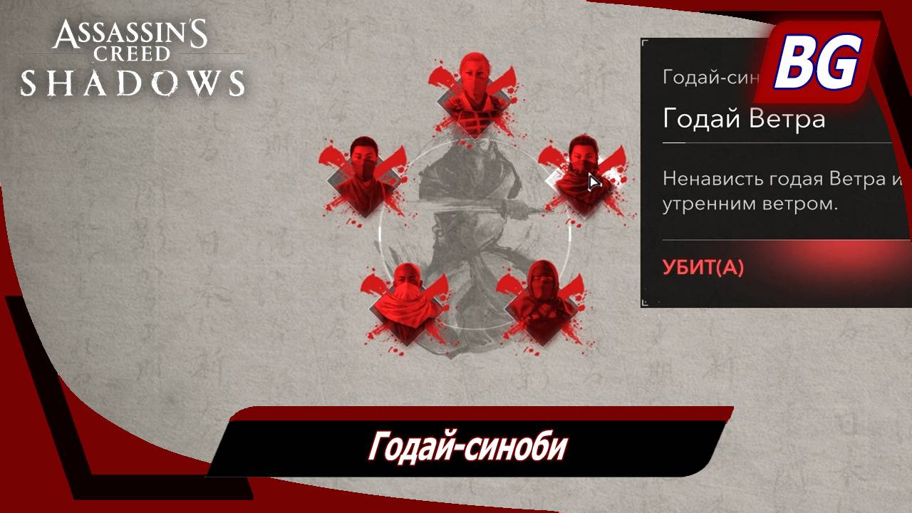 Assassin's Creed Shadows ➤ Годай-синоби смотреть онлайн