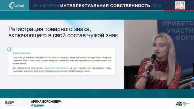 IP споры: обзор новейшей судебной практики – Арина Ворожевич, Гардиум смотреть онлайн