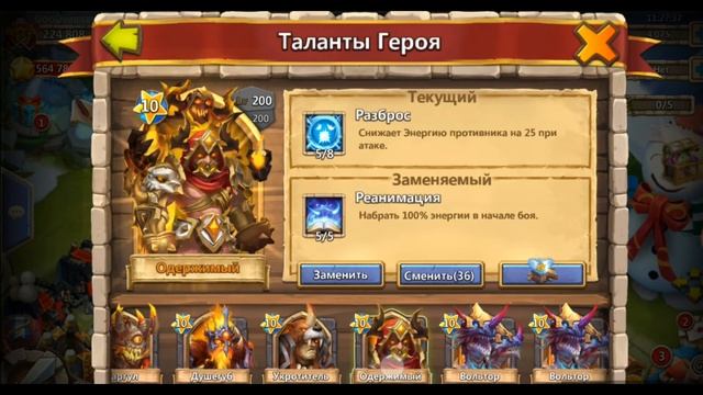 Битва Замков. Меняем черепу талант на ремку! смотреть онлайн