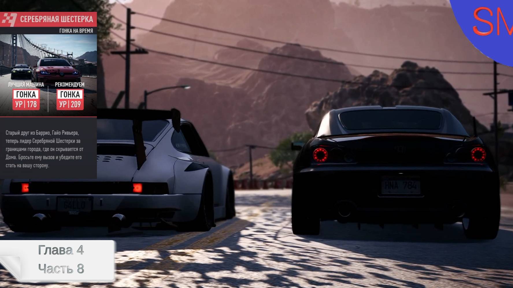 Need for Speed Payback Прохождение игры Глава 4 Часть 8 Серебряная Шестерка