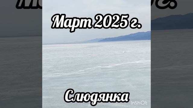 Байкал лёд 2025 год
