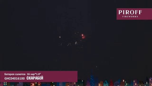 СКАРАБЕЙ GHC04016100 смотреть онлайн