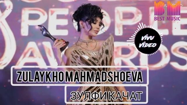Zulaykho Mahmadshoeva - ЗУЛФИ КАЧАТ 2023 смотреть онлайн