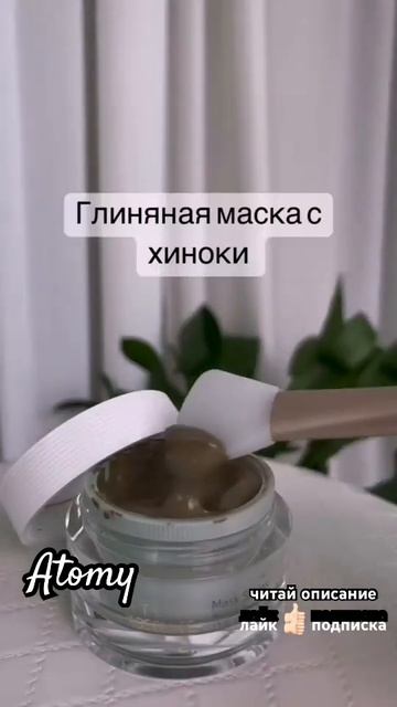 Смываемые маски Absolute #atomy #атоми #корея #shortsvideo #шортс #beauty #хемохим смотреть онлайн