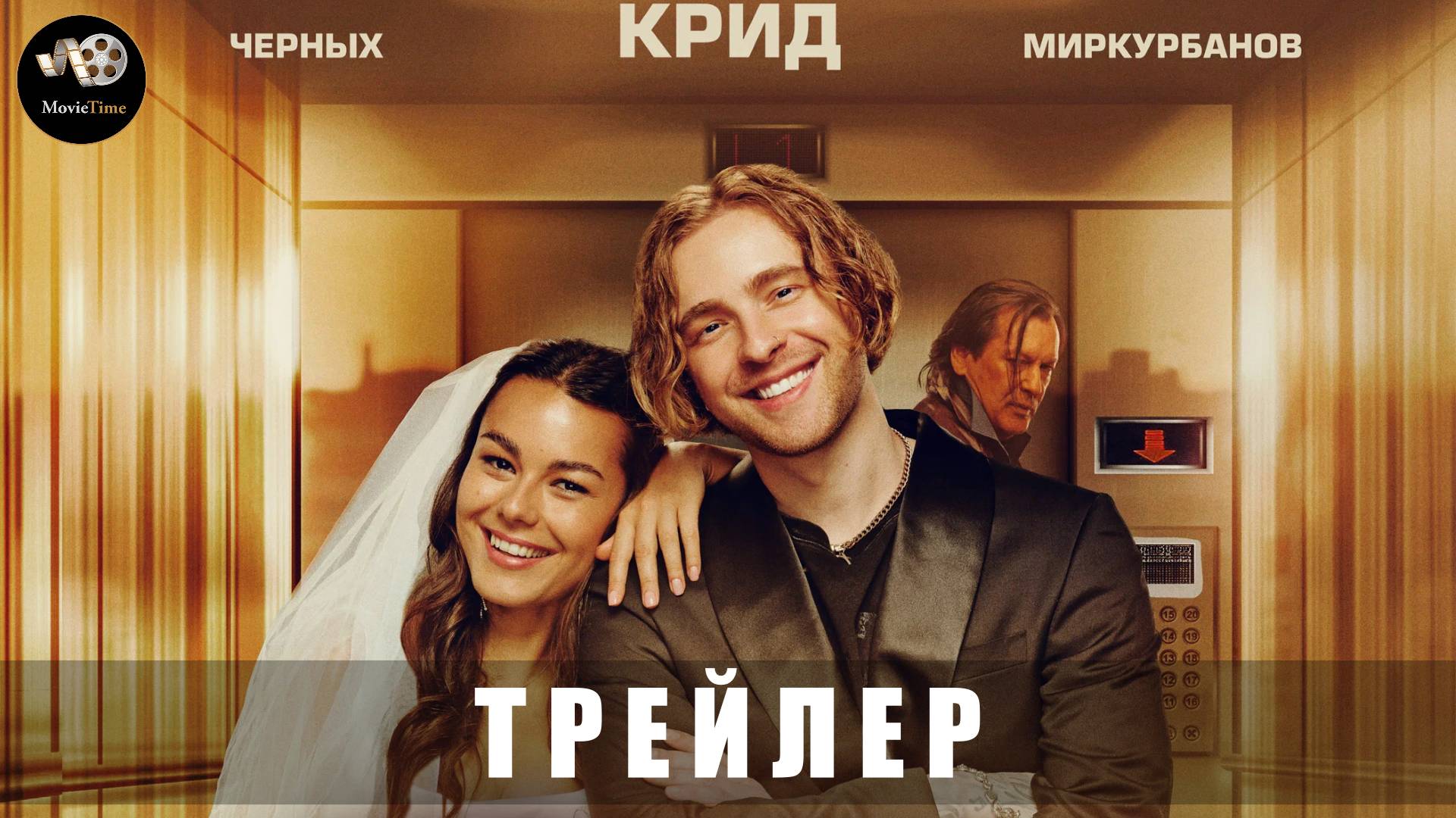 Трейлер - Вниз 2025 «В кино с 11 сентября» смотреть онлайн