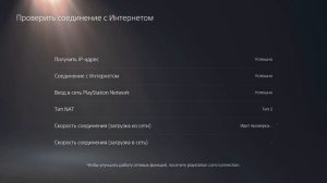 подключение PS5 к интернету с помощью LAN