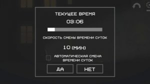 мелон плейгаунд как сделать ночь или день?
