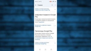 Как активировать Промокод в Плей Маркете 2024