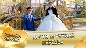 Костя и Рубина! О Дидьжела о Вася одэл! Кай о Гаджика о Лашо! Пэрэзва!