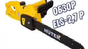 Почему HUTER ELS-2,7P Пила Лучше Всего
