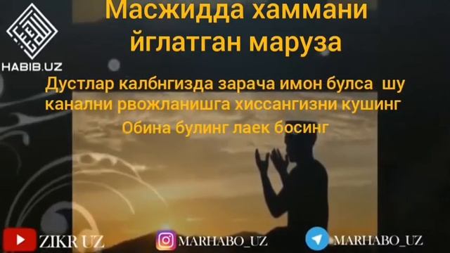 ДОМЛАМИЗ БУТУН МАСЖИДНИ ЙИҒЛАТГАН МАРУЗА _ ОТА ОНАМИЗНИ УЗИМЗ КАСАЛ КИЛДИК смотреть онлайн