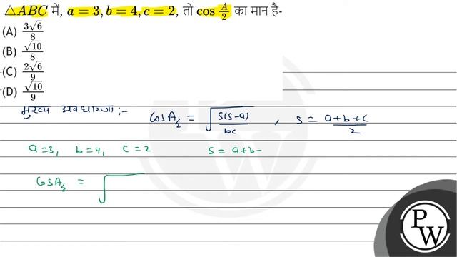 \( \triangle A B C \) में, \( a=3, b=4, c=2 \), तो \( \cos \frac{A}... смотреть онлайн