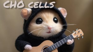 Культура клеток СНО (Стихи Д.Гусаров)