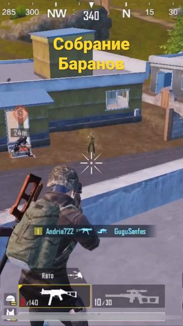 Собрание Баранов #pubg #pubgmobile #sniper #short #best смотреть онлайн