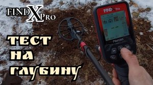 Тест металлоискателя Nokta Find X Pro на глубину 2025