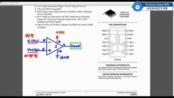 1강_LM339 Voltage Comparator IC Datasheet 분석을 통한 비교기 이해하기