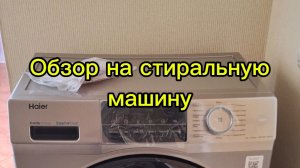 Обзор стиральной машины Haier hw60-bp12929ase