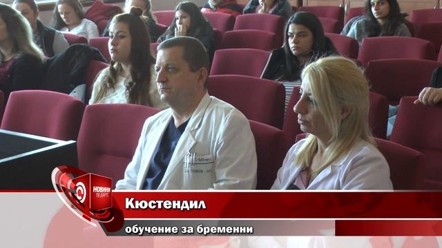Кюстендил обучение за бременни смотреть онлайн