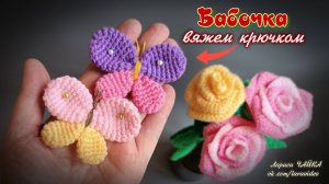 Бабочка крючком: идеальная аппликация и аксессуар для детей