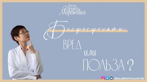 Бисфосфонаты. Лечение остеопороза.