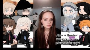 ^"~Реакция на Гарри поттера и его родителей~"^