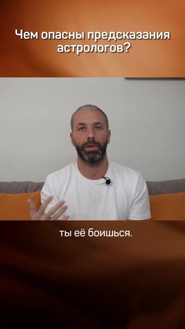 Чем опасны предсказания астрологов? #астрология #эзотерика #астропрогноз смотреть онлайн