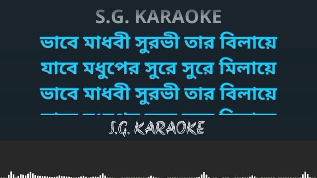 Keno Dure Thako FULL KARAOKE |কেন দূরে থাকো কারাওকে | হেমন্ত মুখার্জী | смотреть онлайн