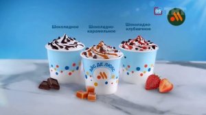 Реклама «Вкусно-и точка» новинка Айс Де Люкс Папайя-Манго 2024