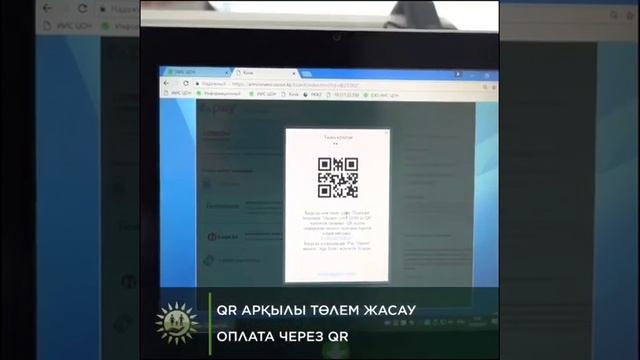Оплата через QR смотреть онлайн