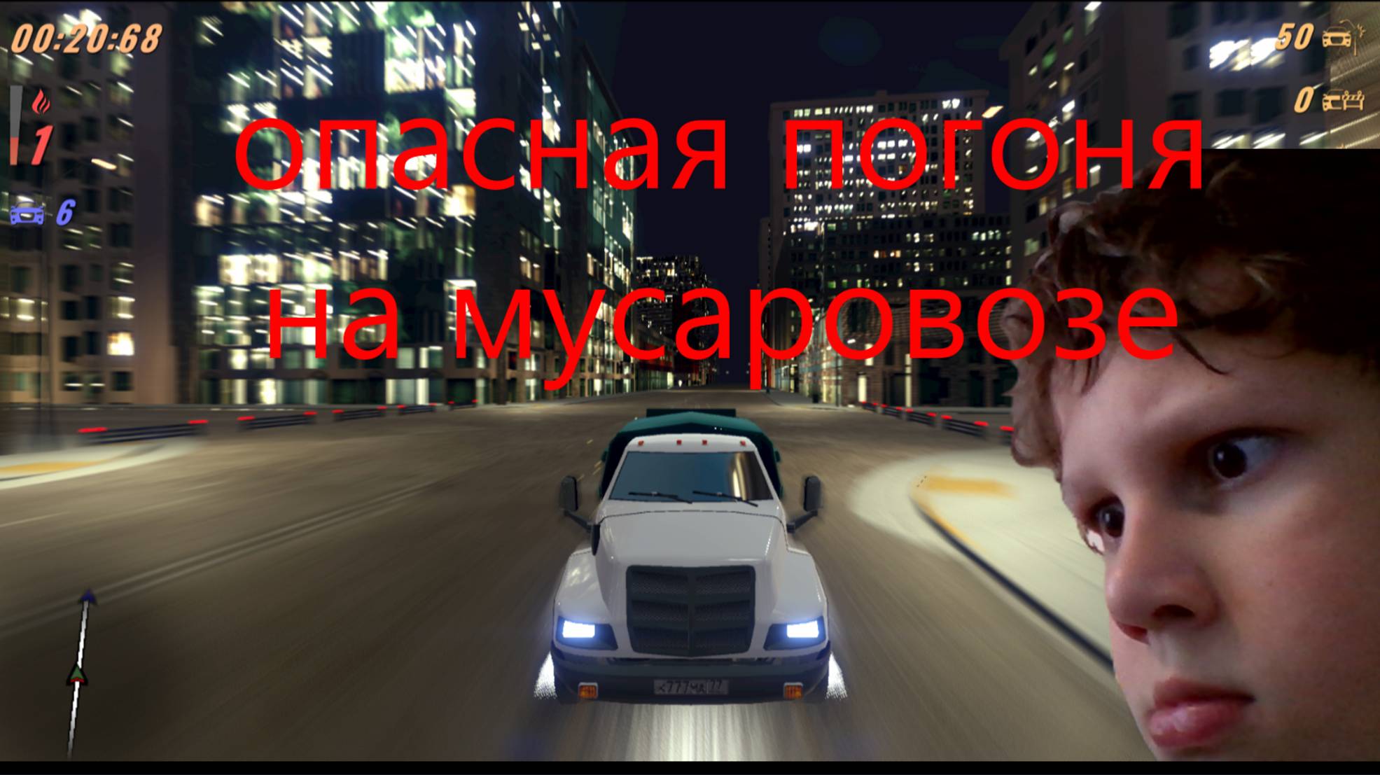 опасная погоня 2