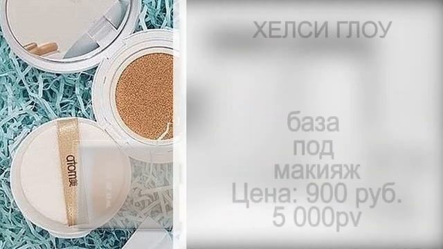 Каталог Атоми 2022г смотреть онлайн