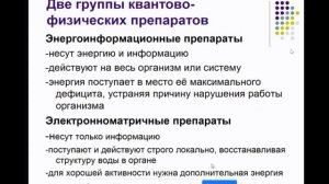 Аквабиотики   Действие и применение   Пьянзина Ирина Петровна,   КБН, эксперт по структурам воды