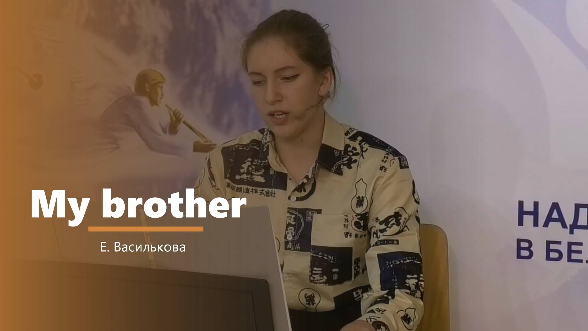 My brother - пение - Е. Василькова смотреть онлайн