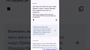 хаги-ваги!