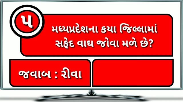 Gujarati GK Mix Questions Part-4 | General Knowledge | Linesh Patel смотреть онлайн