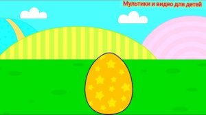 Геометрические Фигуры вылупляются из цветных яичек/ Английский малышам/ Развивающий мультфильм для с